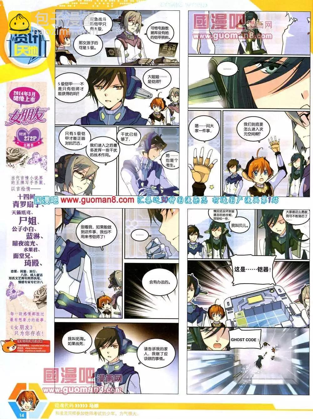 14年07期 全本(1/2)-第46话