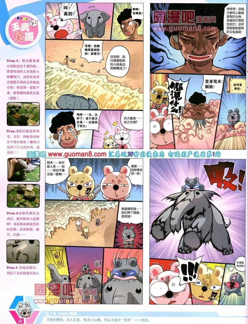 漫畫世界 - 14年07期 全本(1/2) - 8