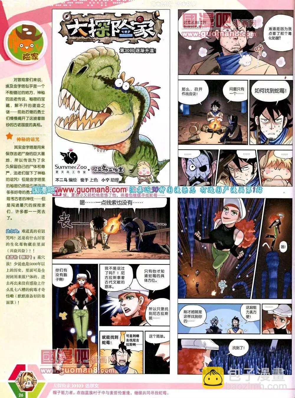 14年07期 全本(1/2)-第46话