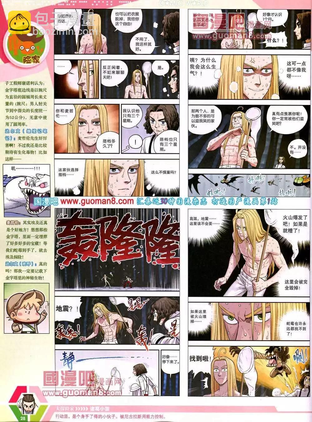 14年07期 全本(1/2)-第46话