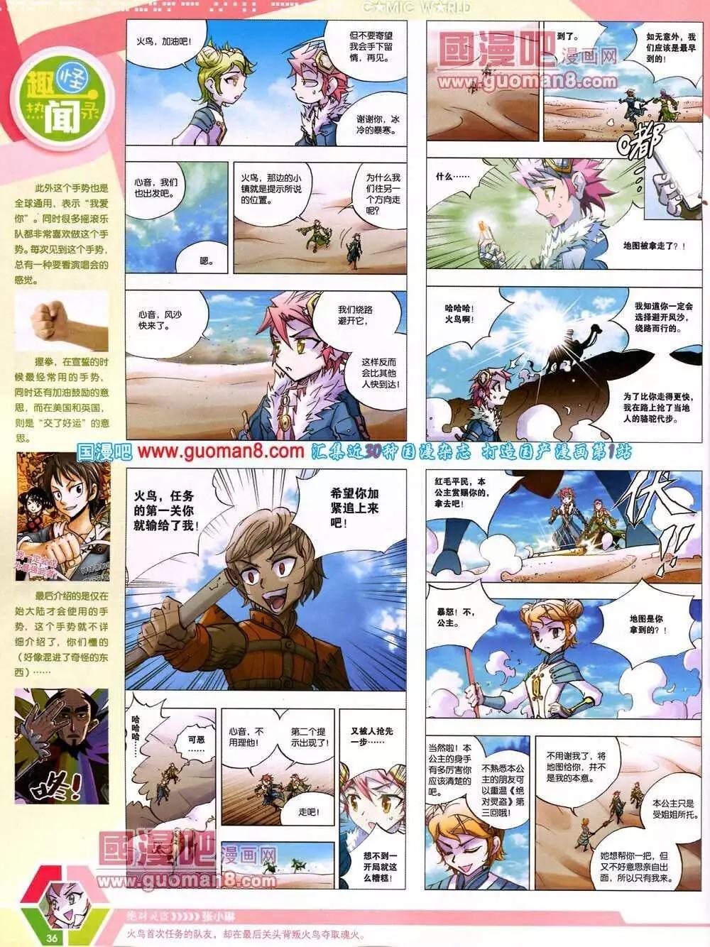 漫畫世界 - 14年07期 全本(1/2) - 6