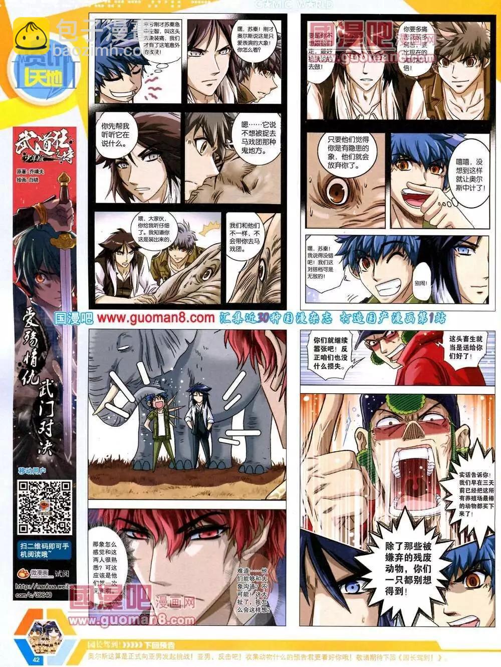 14年07期 全本(1/2)-第46话