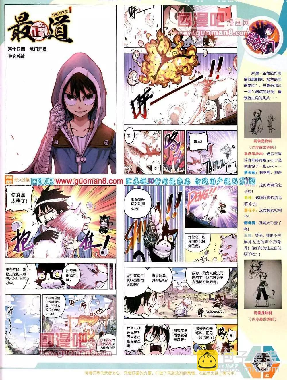 14年07期 全本(1/2)-第46话