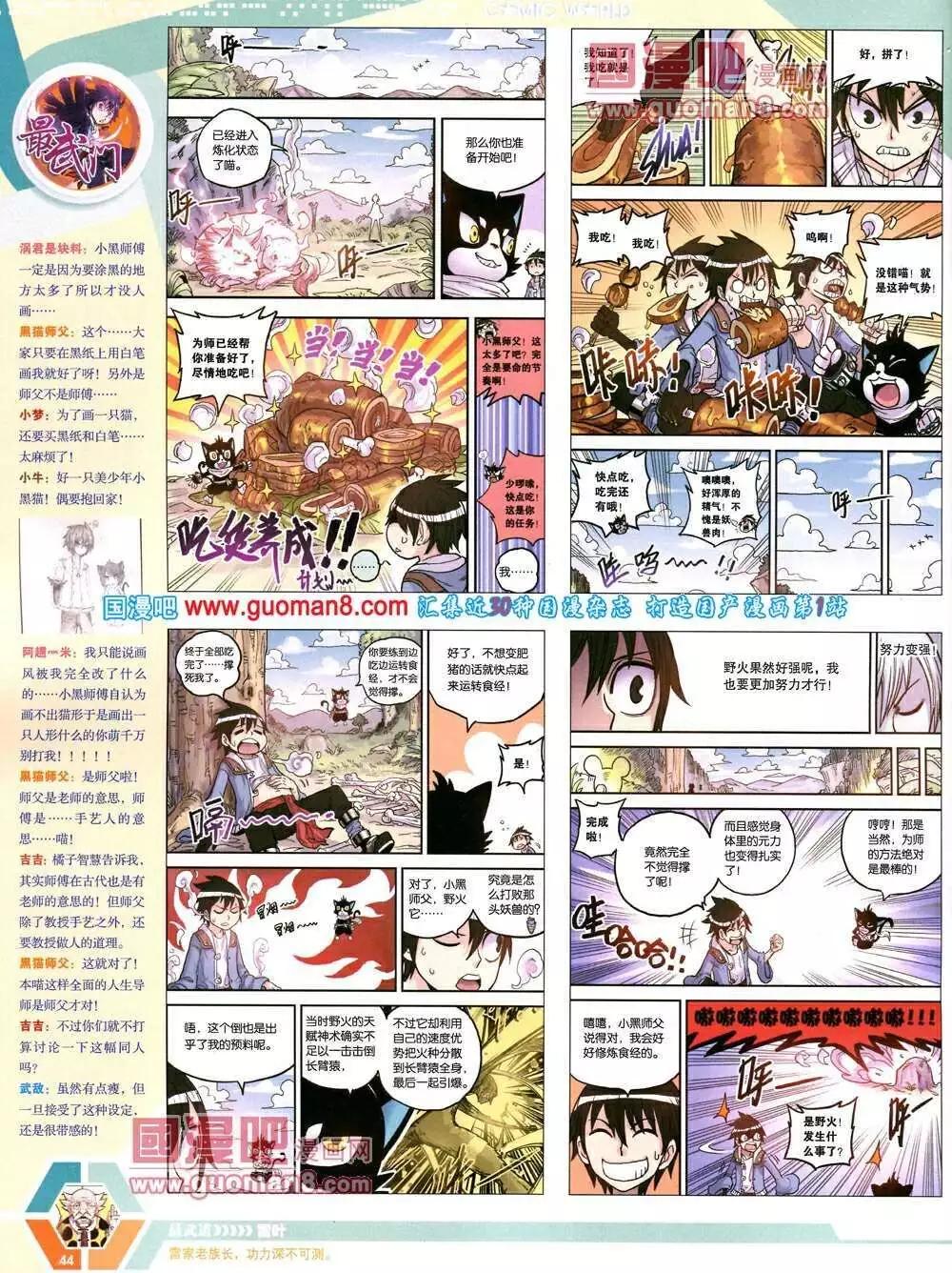 14年07期 全本(1/2)-第46话