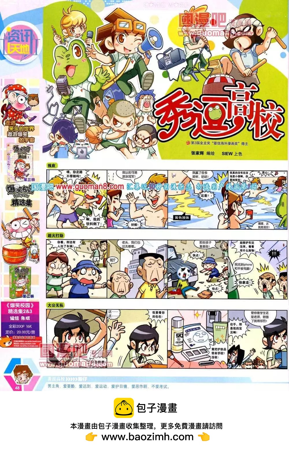 漫畫世界 - 14年07期 全本(1/2) - 2