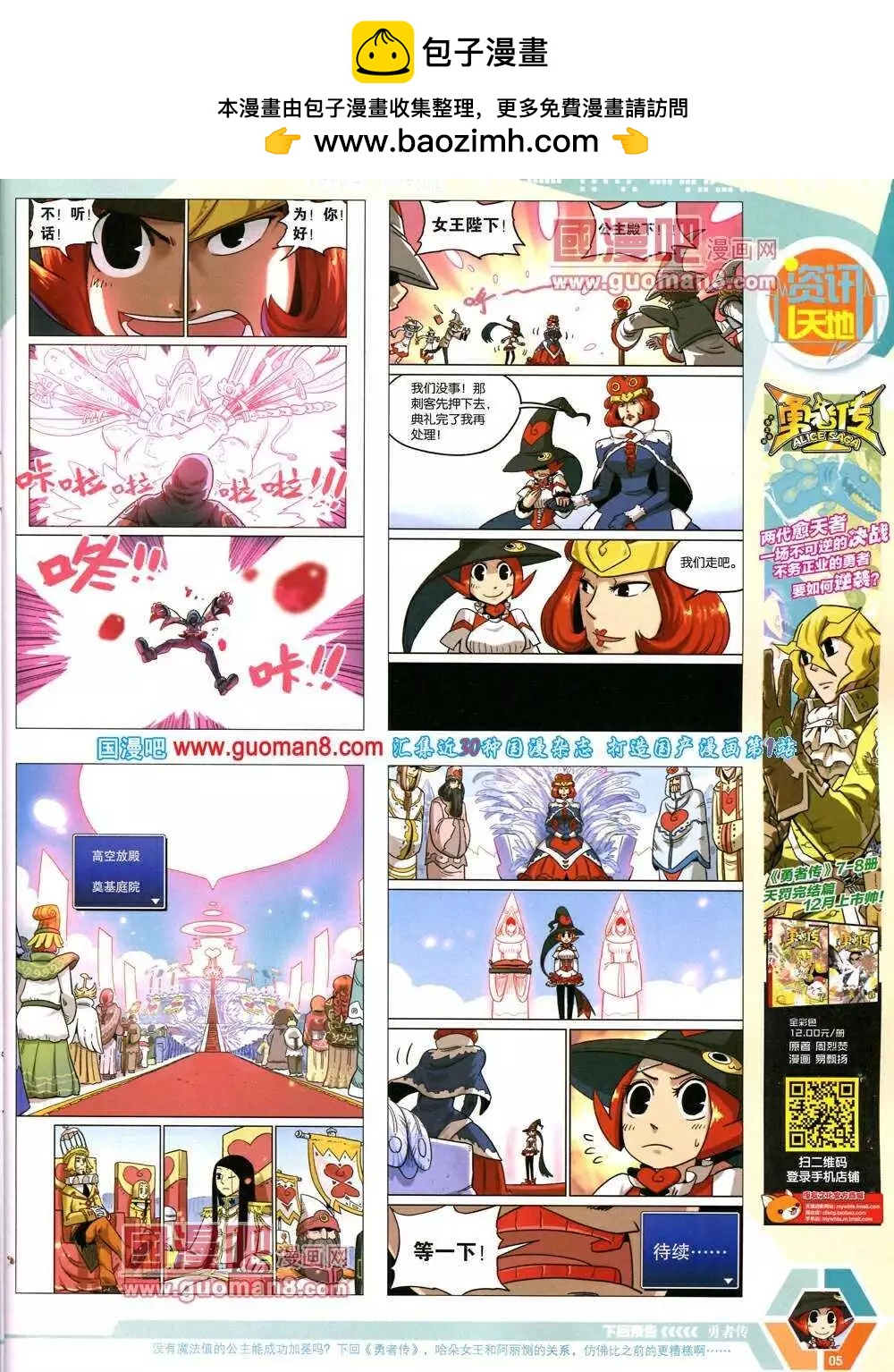 漫畫世界 - 14年07期 全本(1/2) - 7