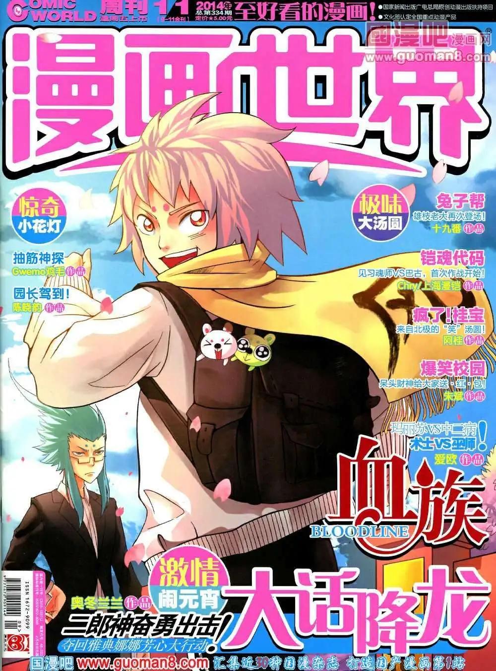 14年9-11期 全本(1/2)-第48话