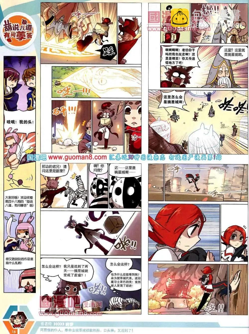 14年9-11期 全本(1/2)-第48话