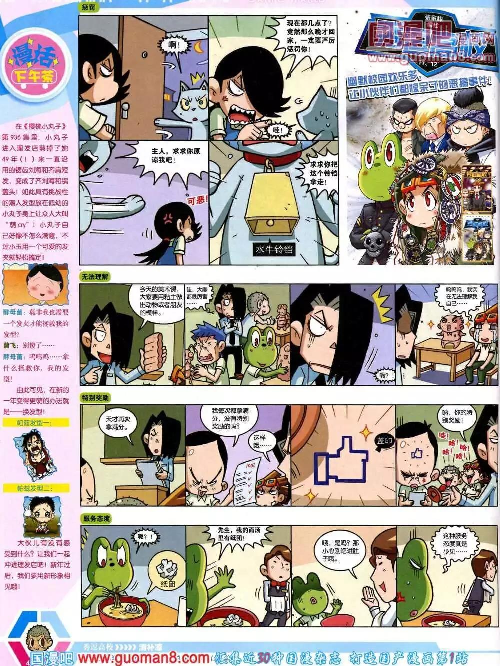 14年9-11期 全本(1/2)-第48话