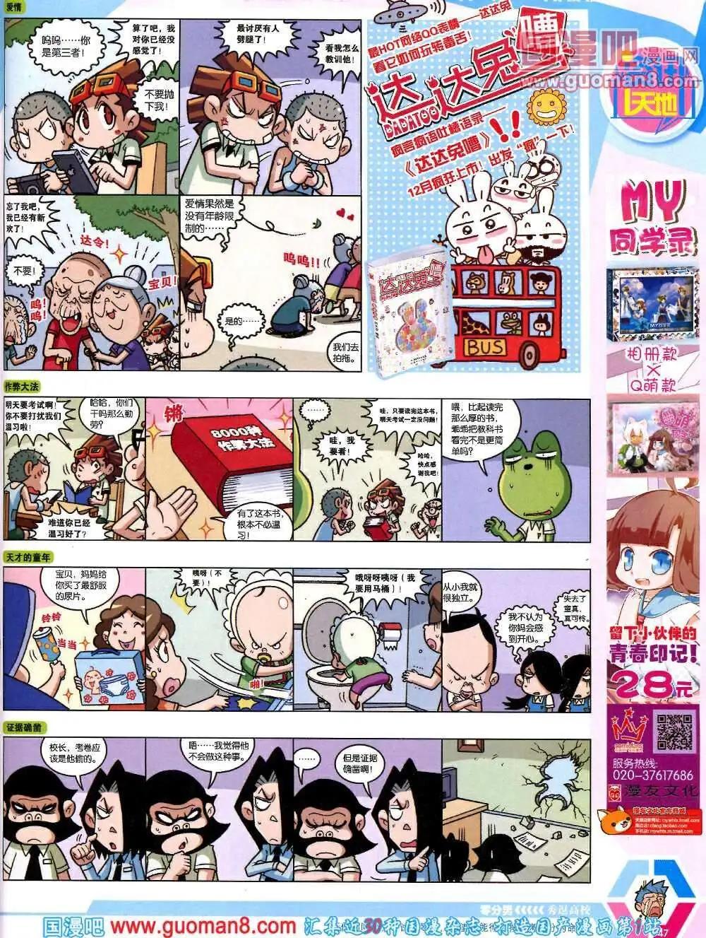 14年9-11期 全本(1/2)-第48话