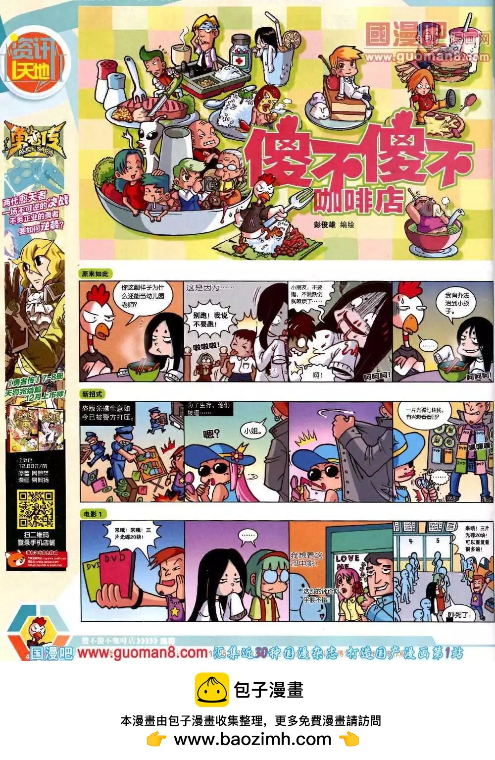 14年9-11期 全本(1/2)-第48话