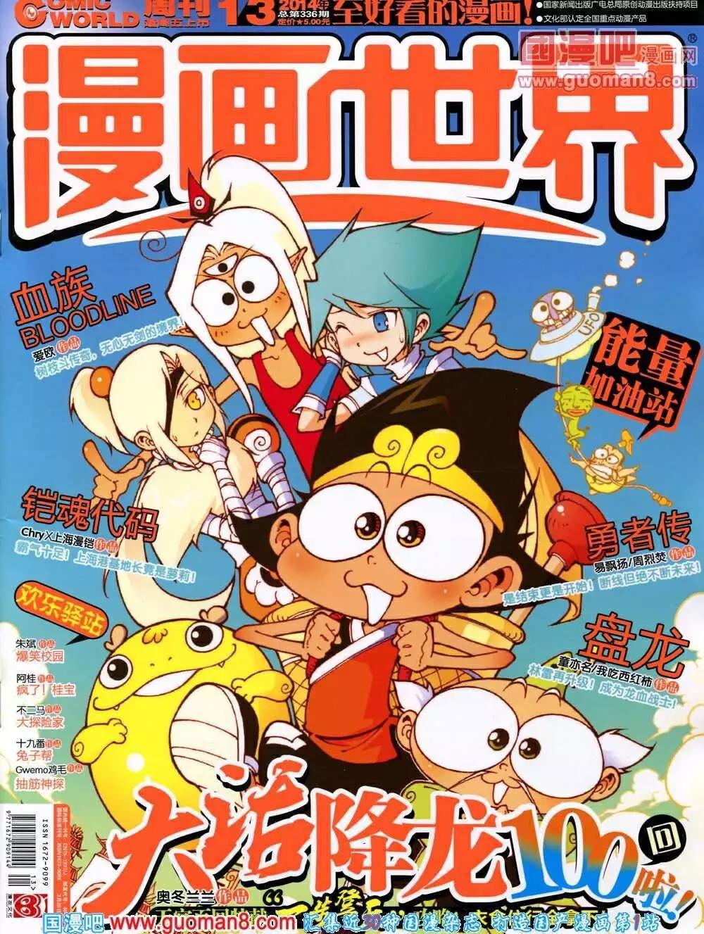漫畫世界 - 14年13期 全本(1/2) - 1