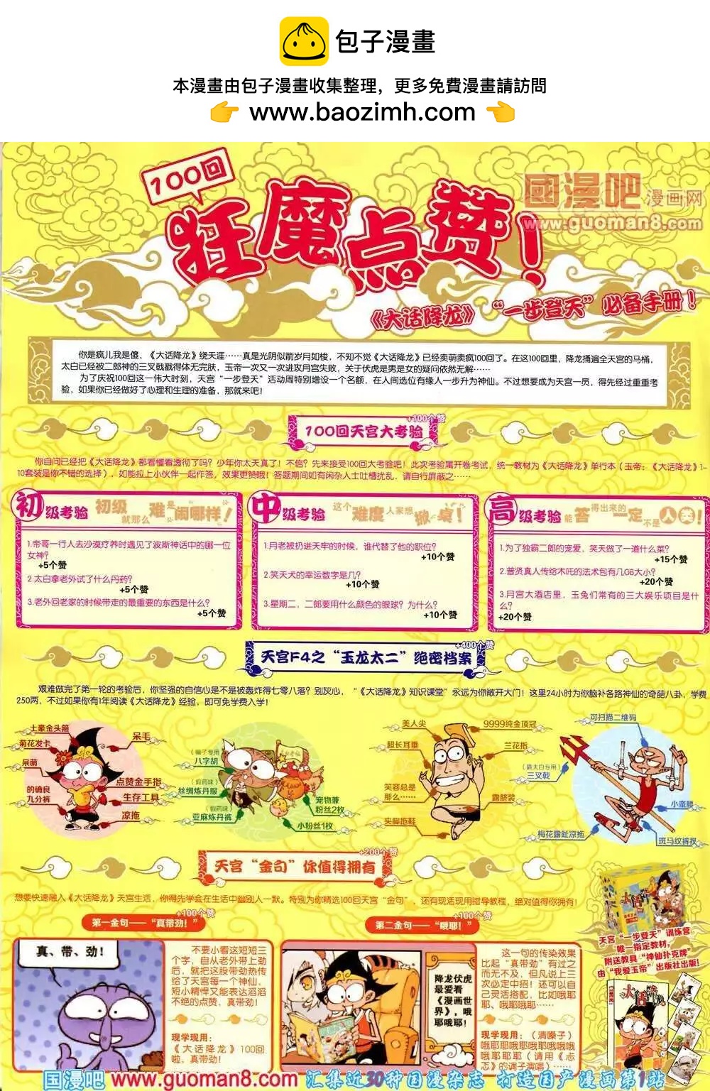 漫畫世界 - 14年13期 全本(1/2) - 2