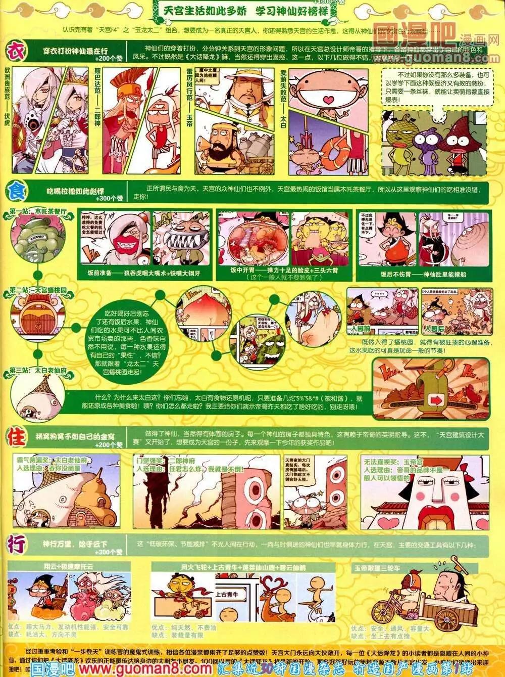 漫畫世界 - 14年13期 全本(1/2) - 3