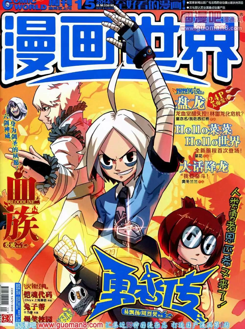 14年15期 全本(1/2)-第52话