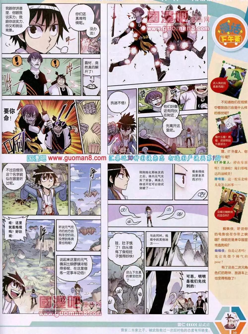 14年15期 全本(1/2)-第52话