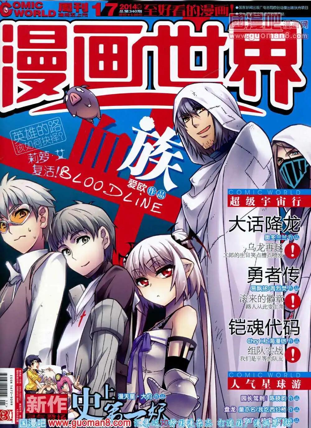 14年17期 全本(1/2)-第54话