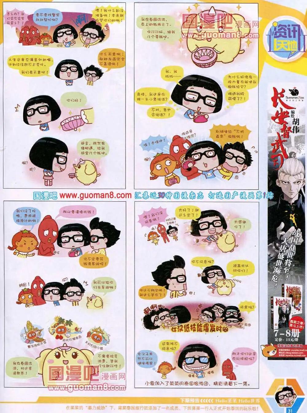 14年17期 全本(1/2)-第54话