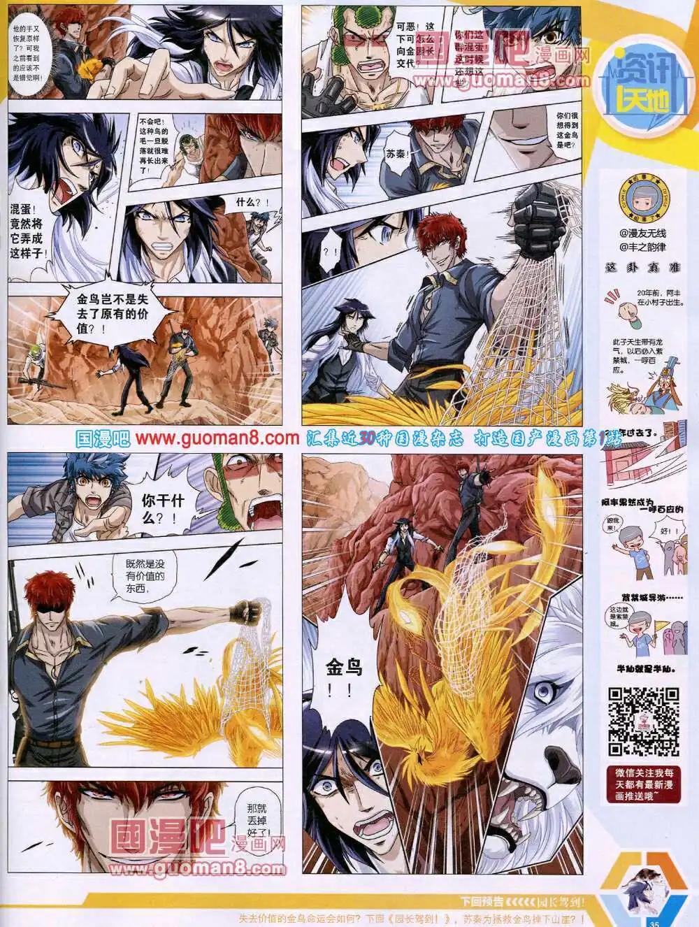 14年17期 全本(1/2)-第54话