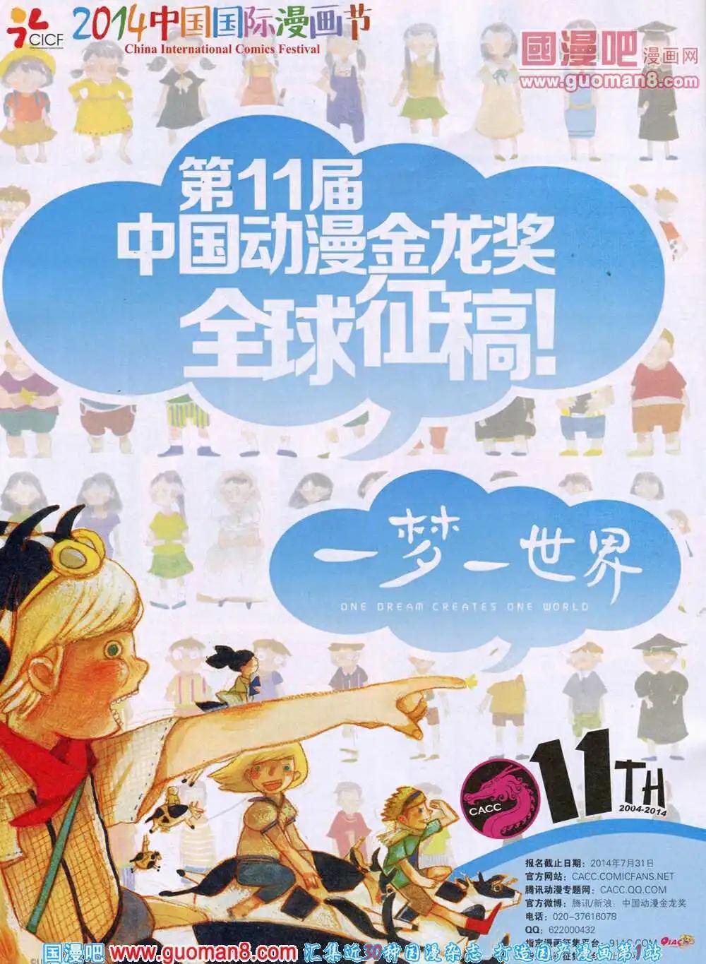 14年17期 全本(1/2)-第54话