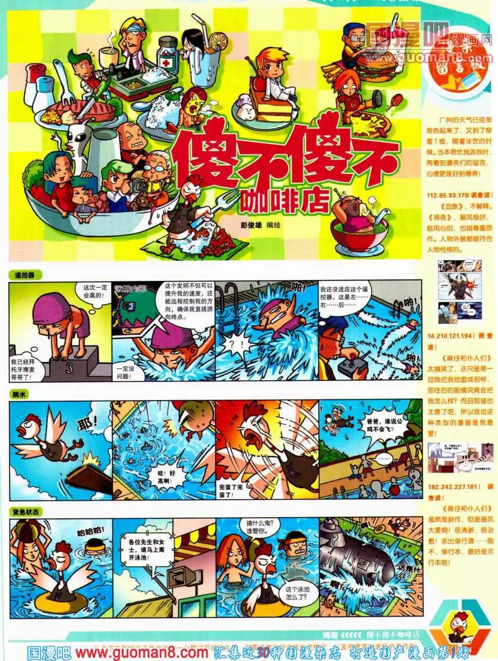 14年21期 全本(1/2)-第58话