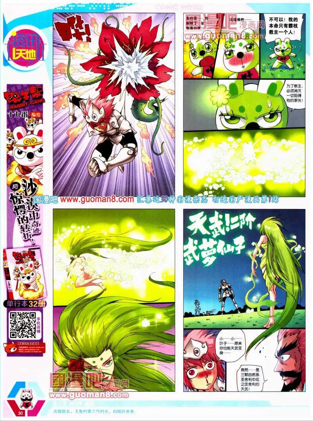 漫畫世界 - 14年21期 全本(1/2) - 8