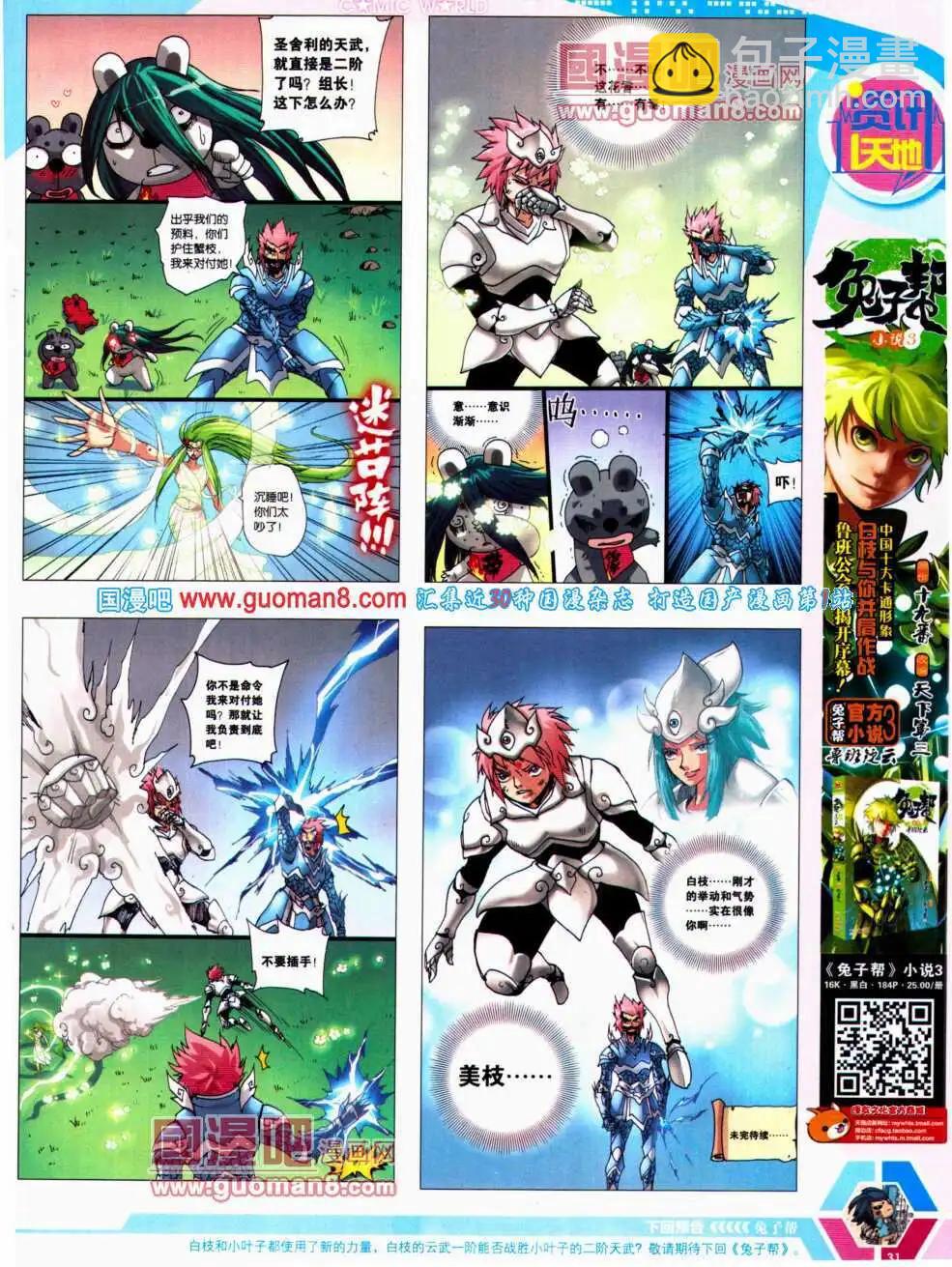 漫畫世界 - 14年21期 全本(1/2) - 1