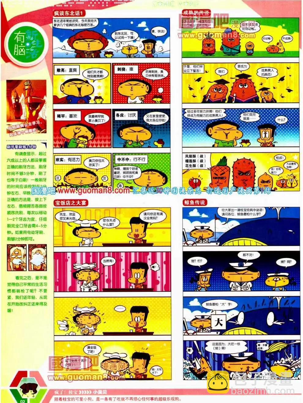 14年21期 全本(1/2)-第58话