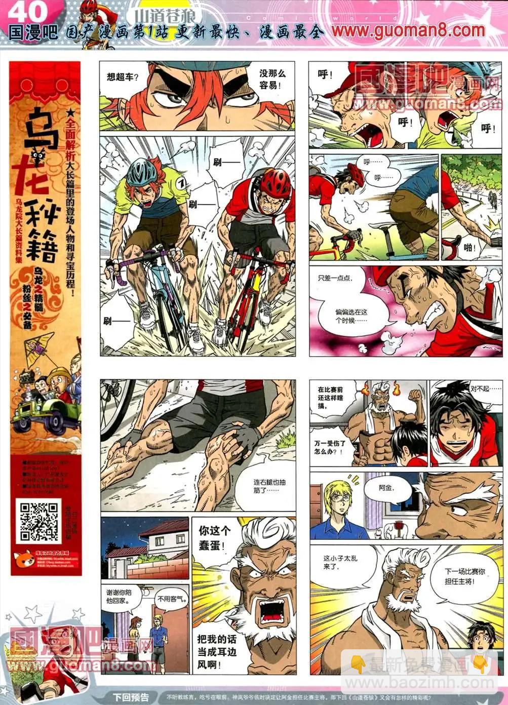 全本13年18期(1/2)-第6话