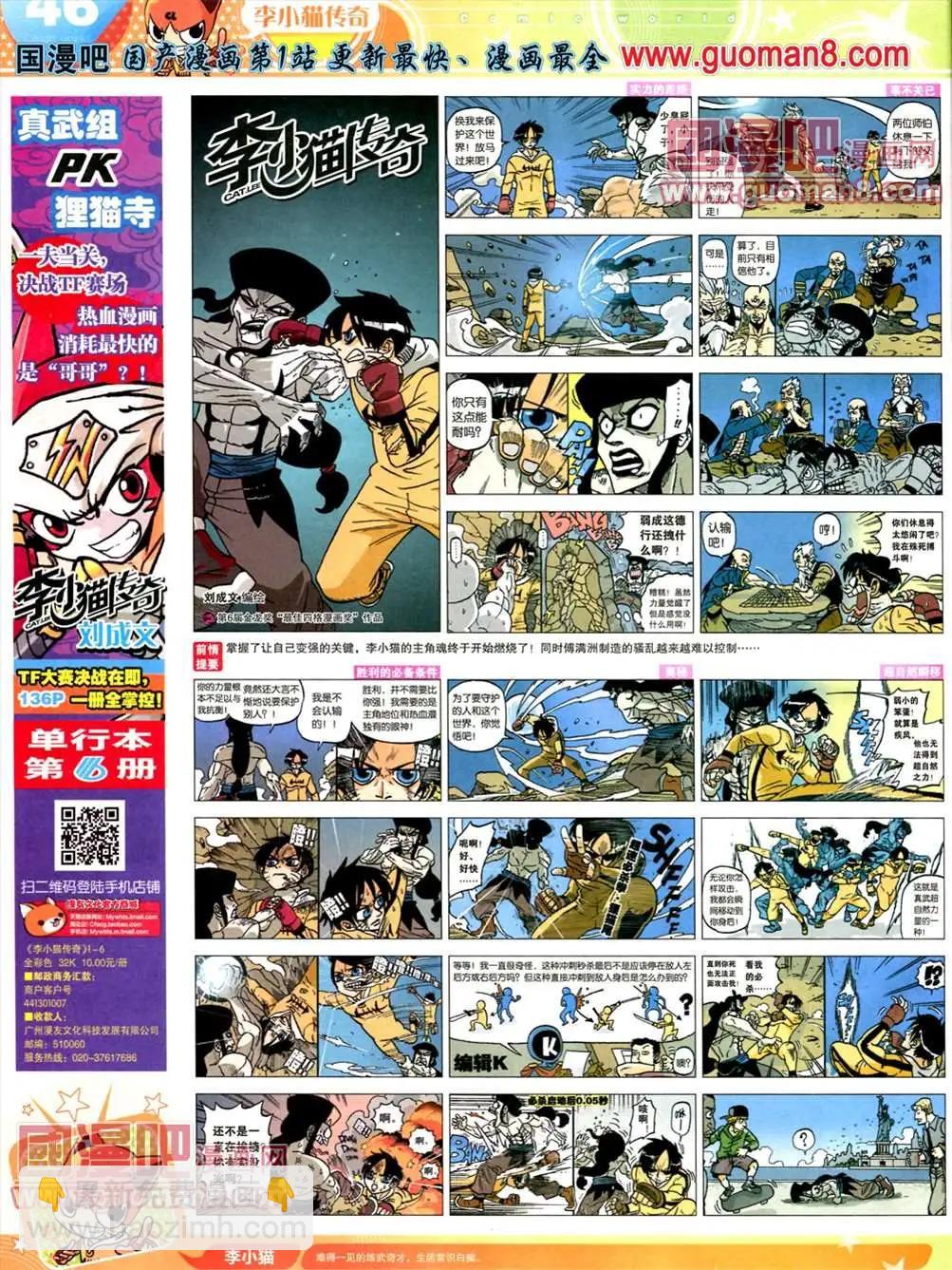 全本13年18期(1/2)-第6话