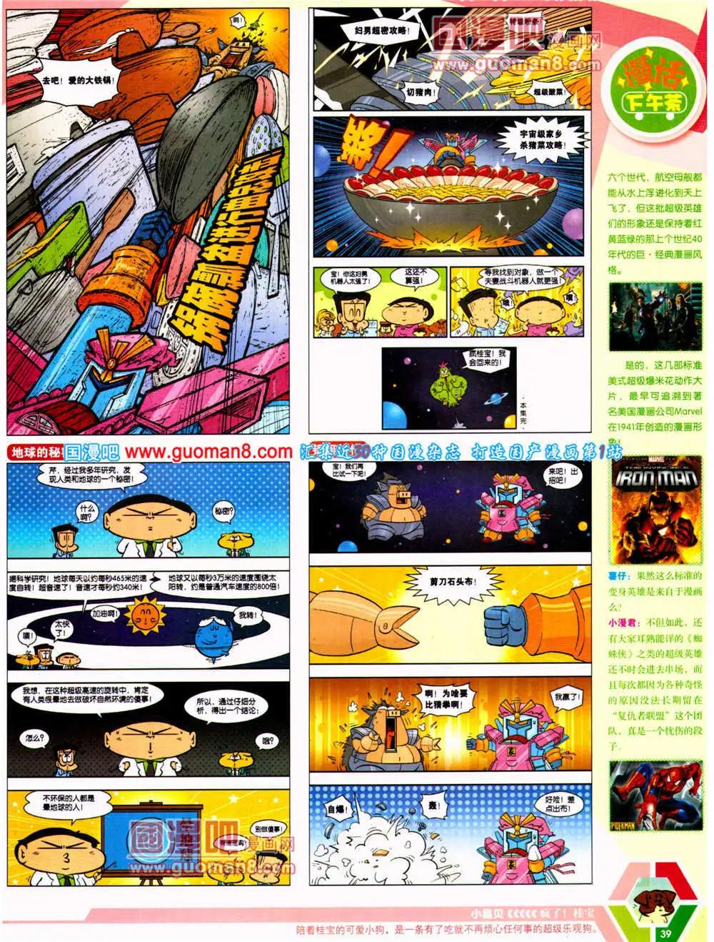 14年23期 全本(1/2)-第60话