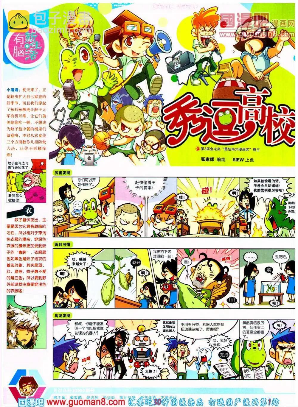 14年25期 全本(1/2)-第62话