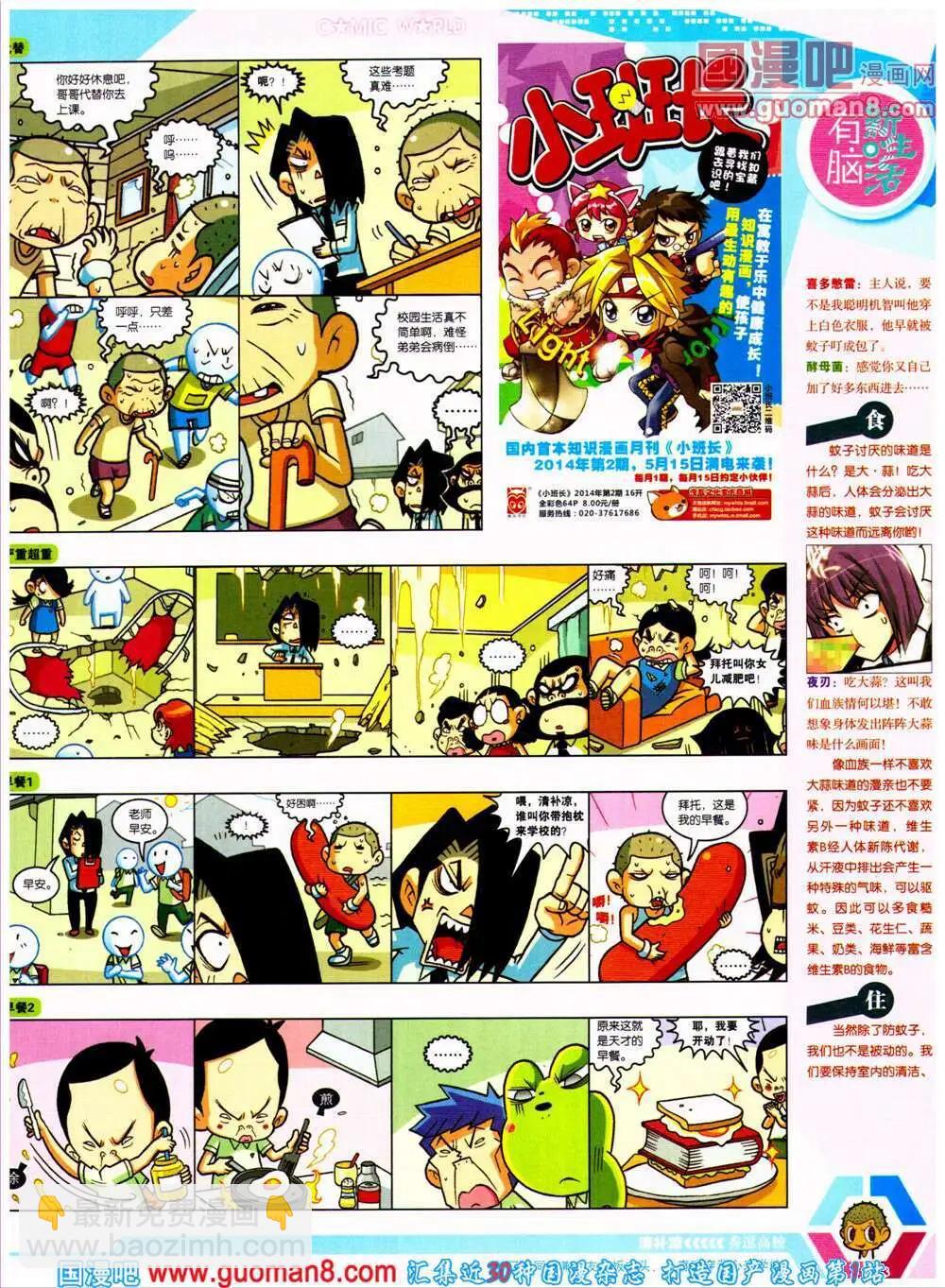 14年25期 全本(1/2)-第62话