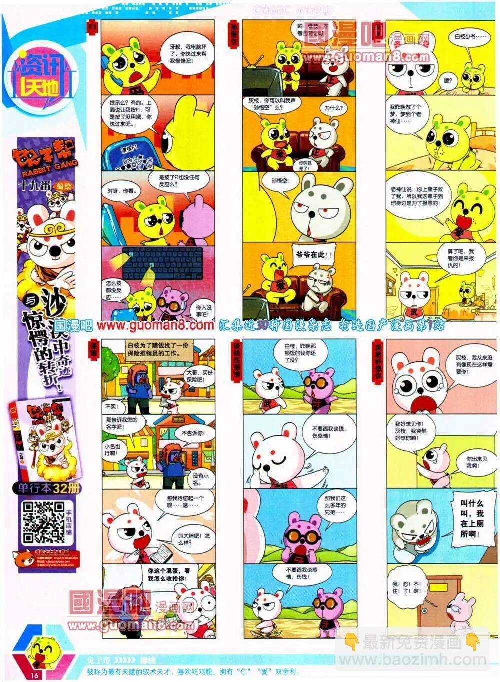 14年25期 全本(1/2)-第62话