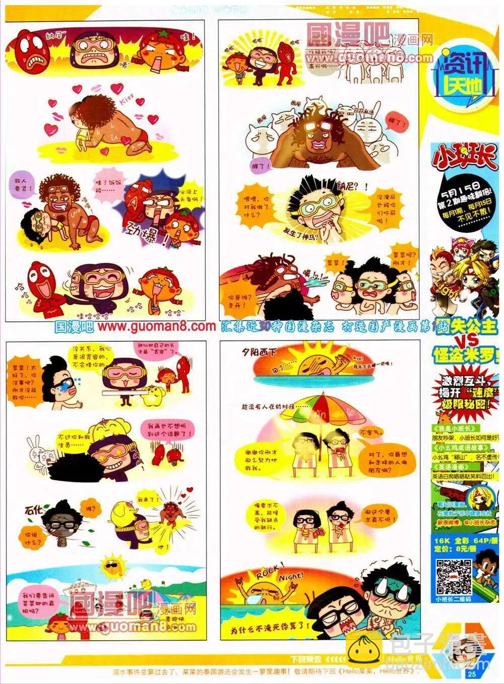 14年25期 全本(1/2)-第62话