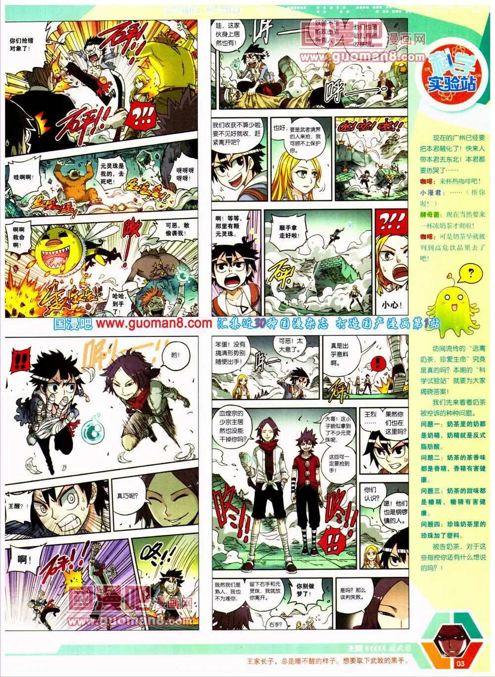漫畫世界 - 14年25期 全本(1/2) - 5
