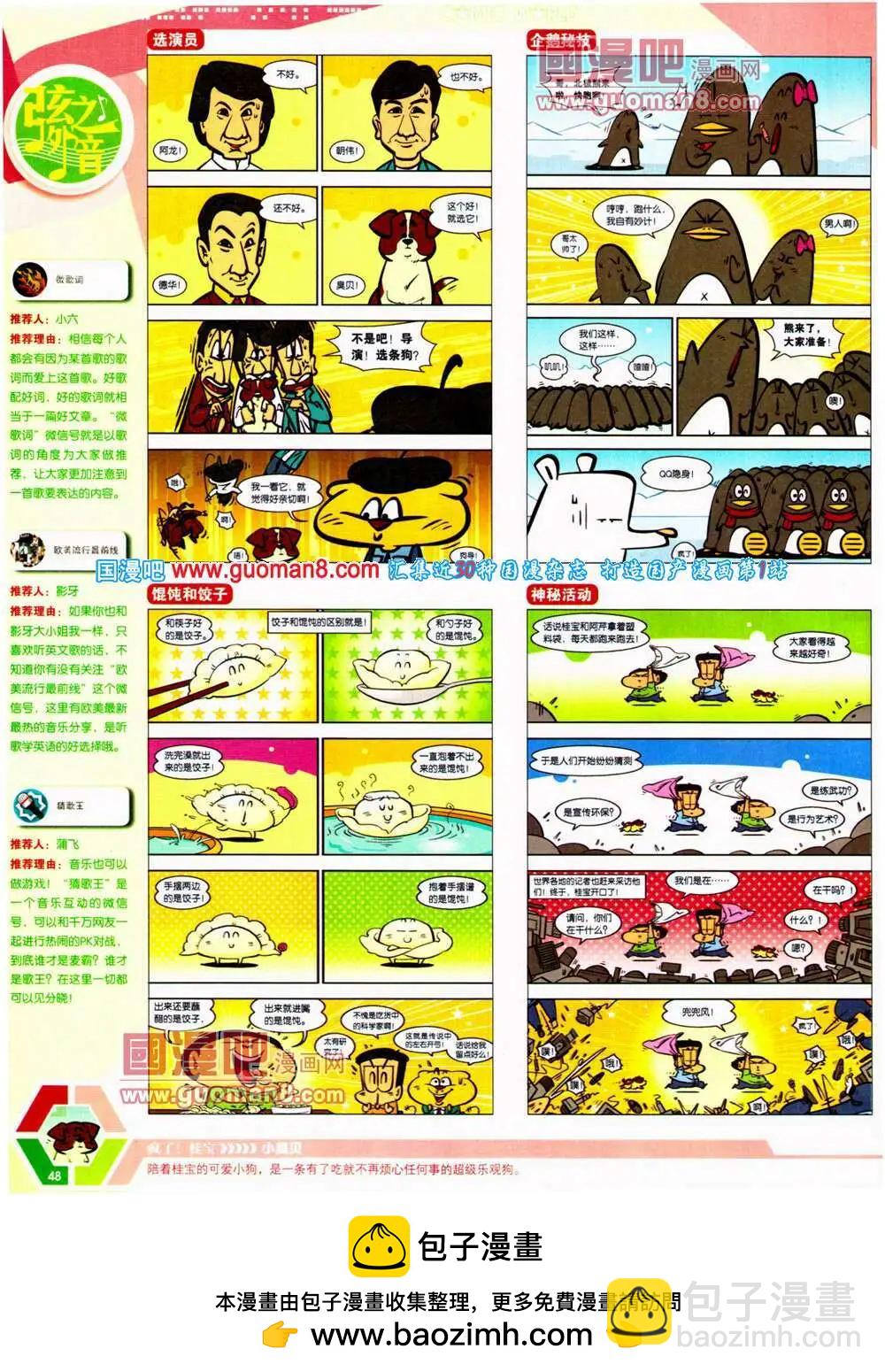 14年25期 全本(1/2)-第62话