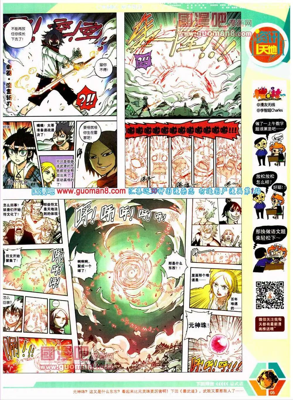 漫畫世界 - 14年25期 全本(1/2) - 7