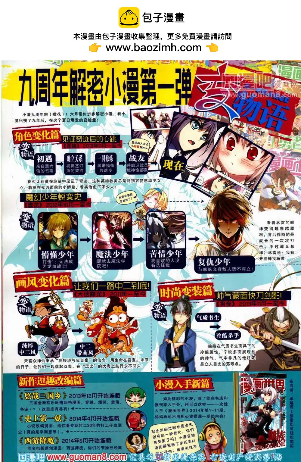 14年27期 全本(1/2)-第64话