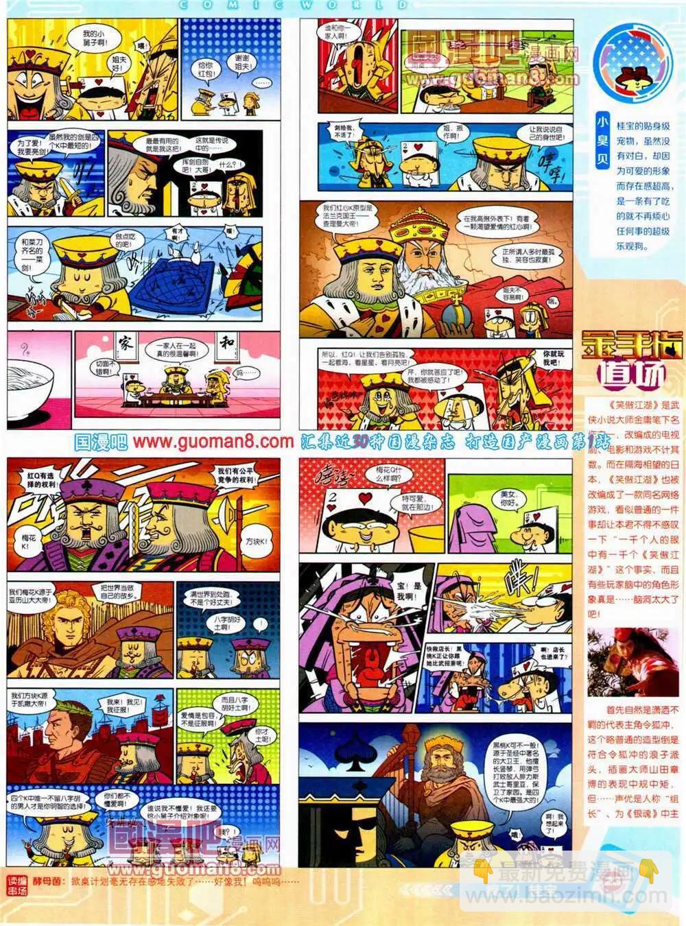 14年27期 全本(1/2)-第64话