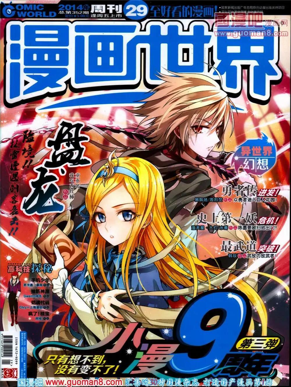 14年29期 全本(1/2)-第66话