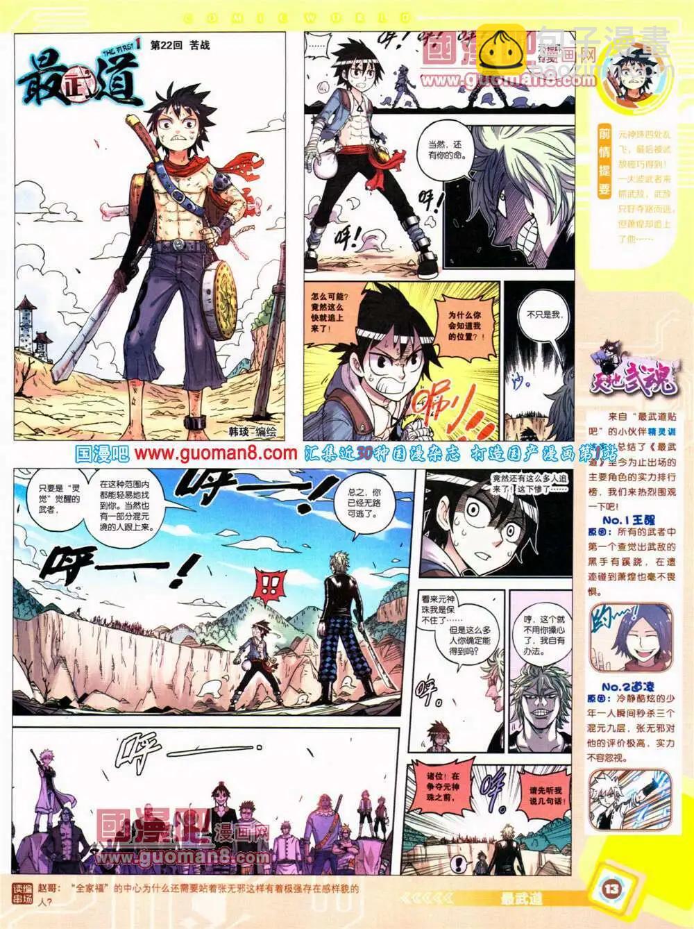 14年29期 全本(1/2)-第66话