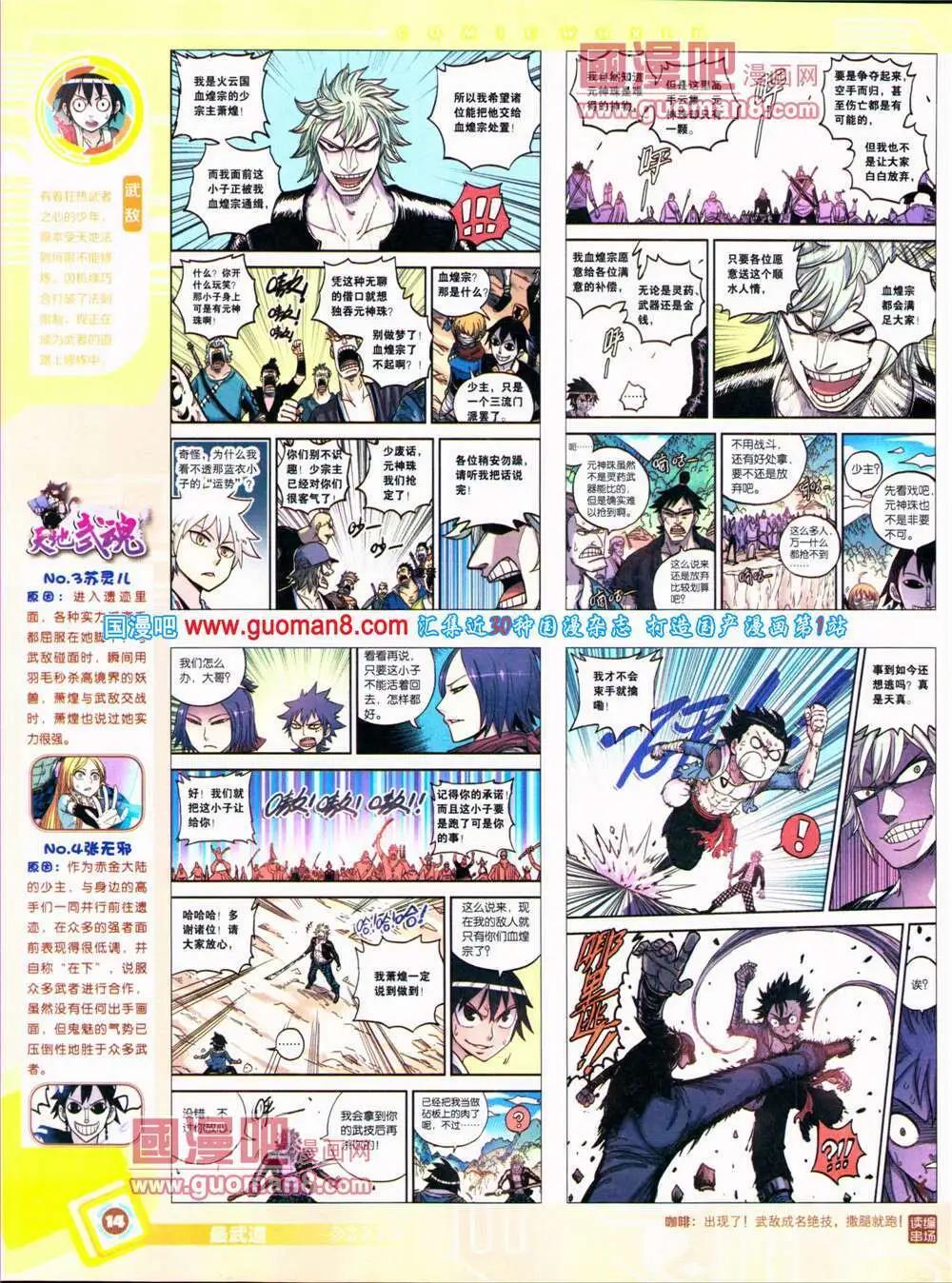 14年29期 全本(1/2)-第66话