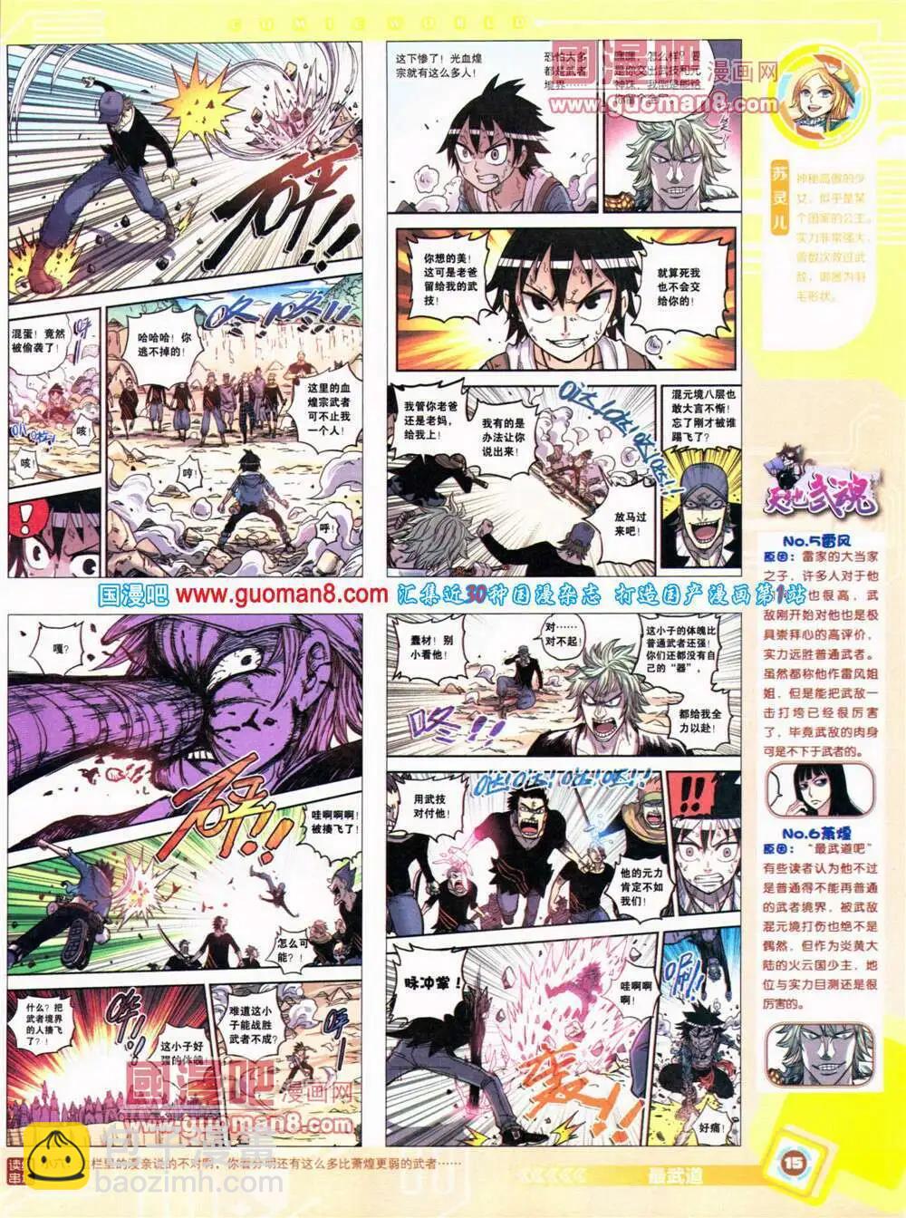 14年29期 全本(1/2)-第66话