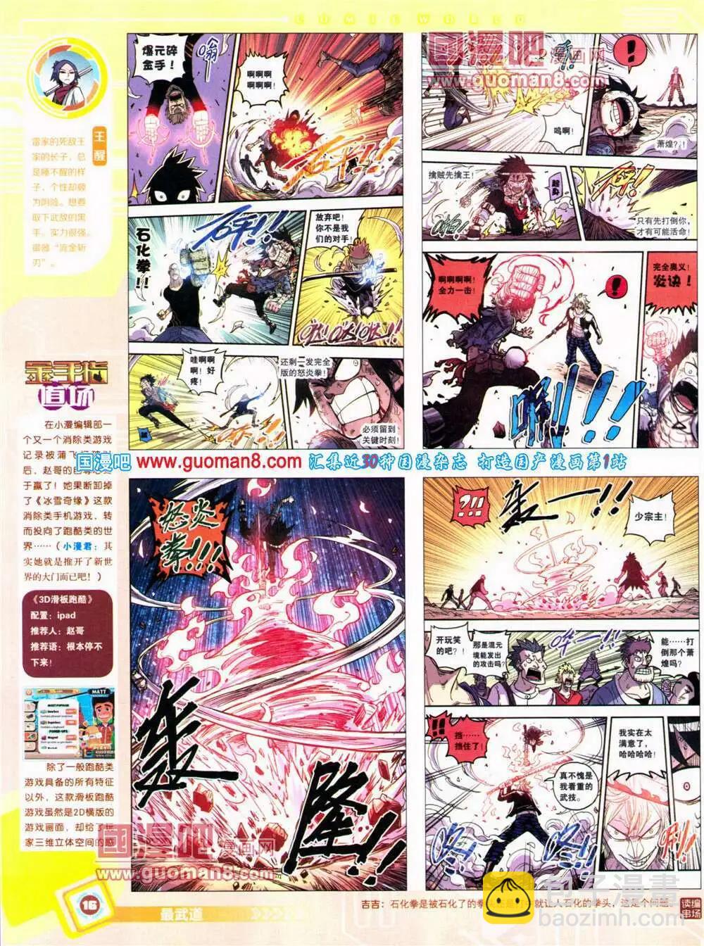 14年29期 全本(1/2)-第66话