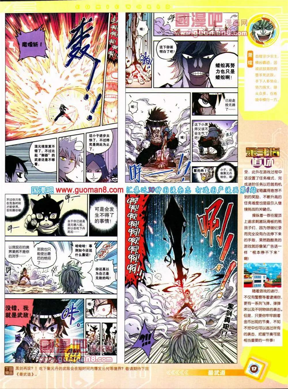 14年29期 全本(1/2)-第66话