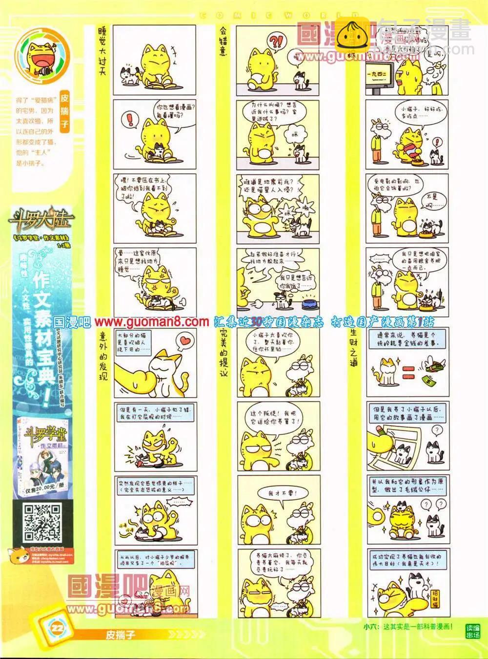 14年29期 全本(1/2)-第66话