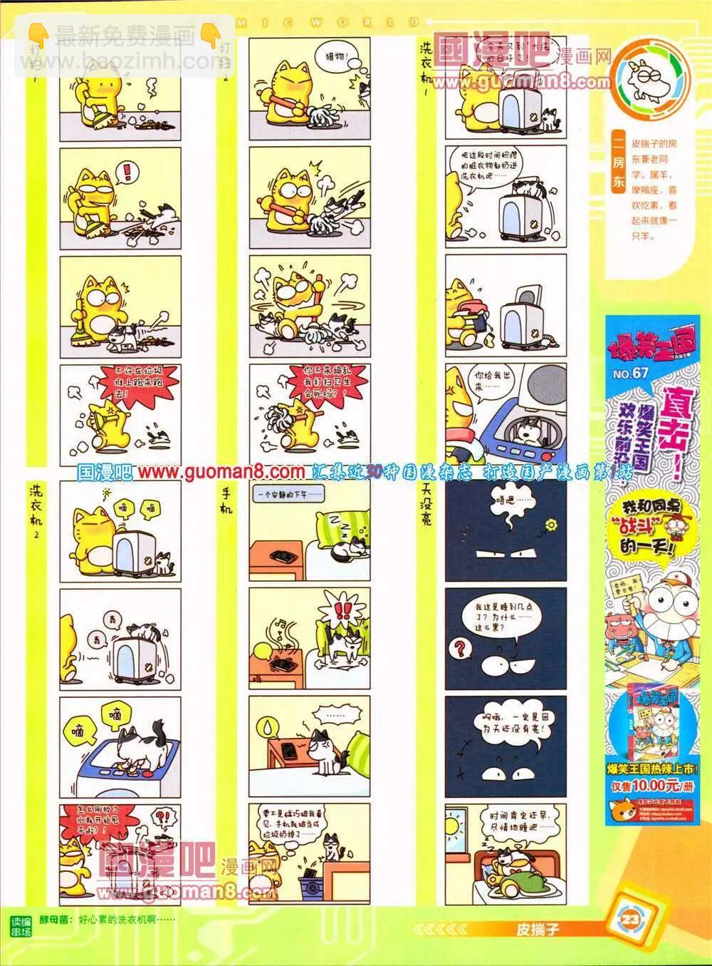 14年29期 全本(1/2)-第66话