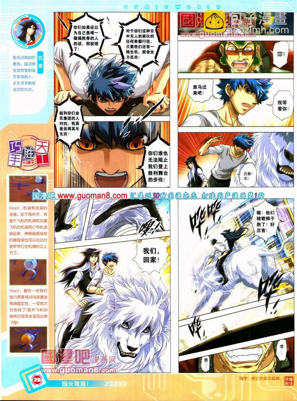 14年29期 全本(1/2)-第66话