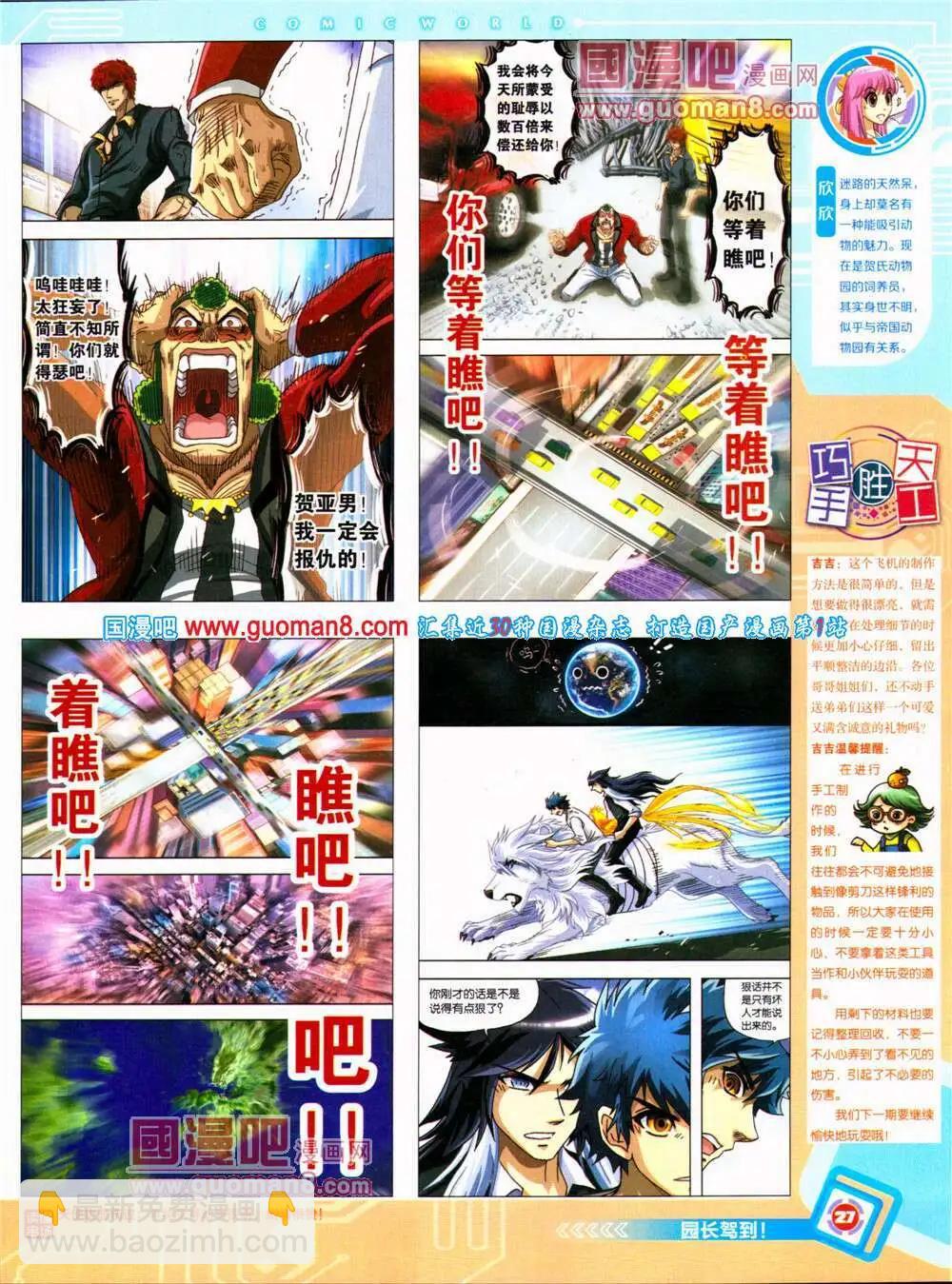 14年29期 全本(1/2)-第66话